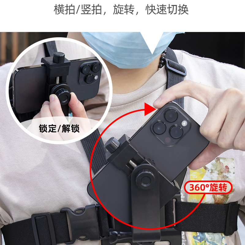 New chest strap, phone fixing strap, shoulder strap, all-purpose camera, Douyin stand, live streaming, outdoor cycling Specification drawing