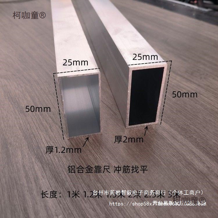 Aluminum alloy square tubes 25*76, aluminum alloy straightedge 25*50, wall leveling rib thickening, aluminum alloy flat wheat Taibao full figure