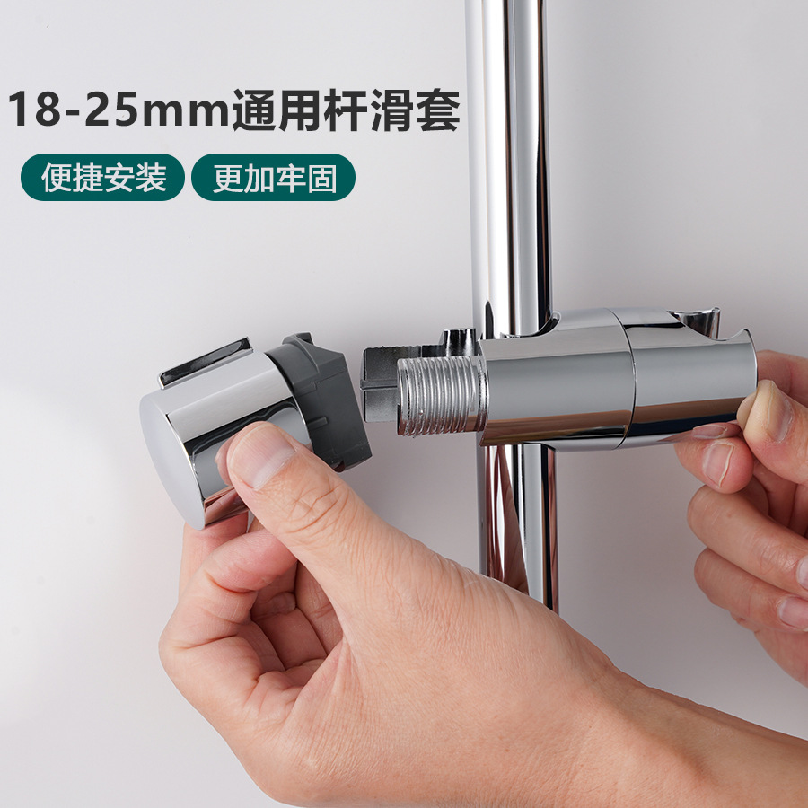 The original manufacturer in Xiamen offers a 18-25mm universal sliding sleeve liftable shower head fixed base with a non-disassembly shower rod for easy disassembly and assembly Application Scenario