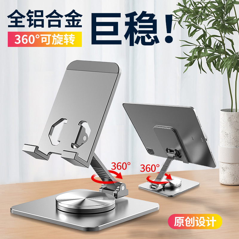 All-aluminum alloy 360-degree rotatable tablet phone stand, lazy person's live streaming and TV series watching desktop phone stand full figure