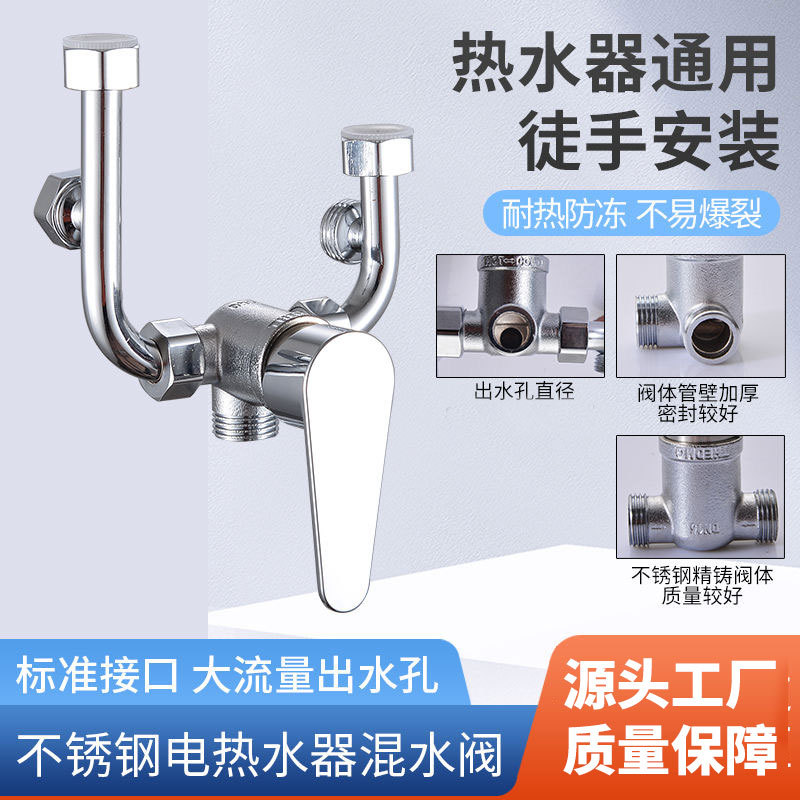 Wholesale of exposed cold and hot shower switch U-shaped valve for water heater, 304 stainless steel electric water heater mixing valve full figure