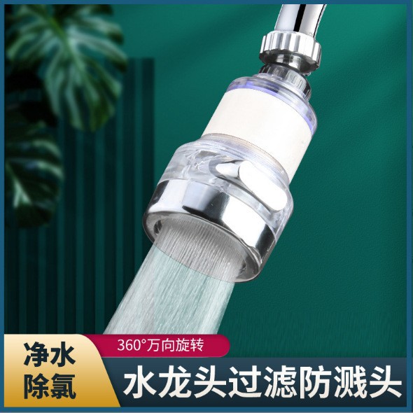 Kitchen sanitary filter, splash-proof faucet, three-level transparent chlorine removal, water purification, foaming device, faucet, dishwashing wonder details Picture