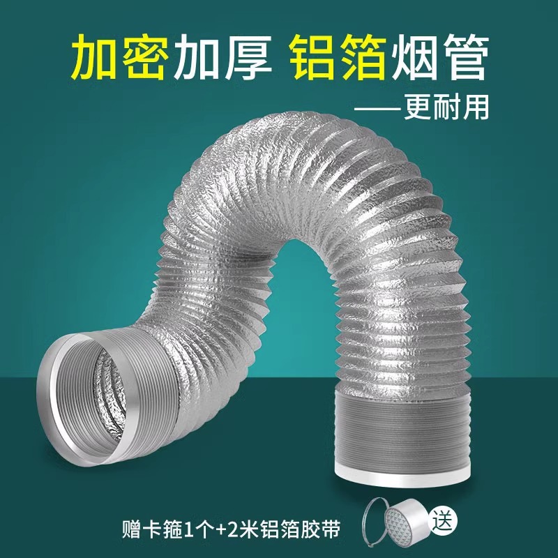Aluminum foil range hood, smoke exhaust hose, bathroom heater, bathroom exhaust ventilation duct accessories, general wholesale full figure