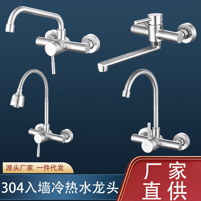 304 stainless steel concealed wall-mounted universal balcony hot and cold water faucet, kitchen hot and cold water faucet, laundry sink faucet full figure