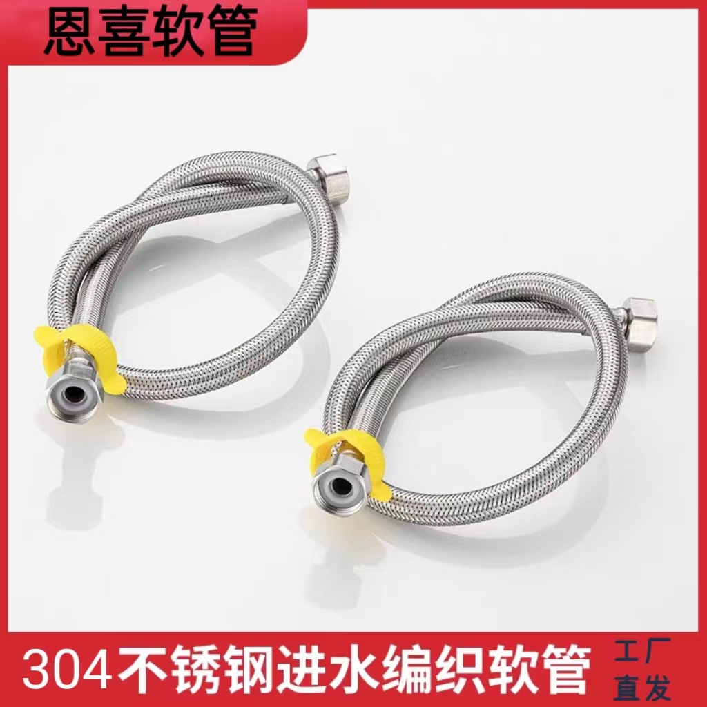 304 stainless steel wire braided pipe, 4-point water heater, washbasin faucet, toilet water inlet pipe braided hose, steel wire hose full figure