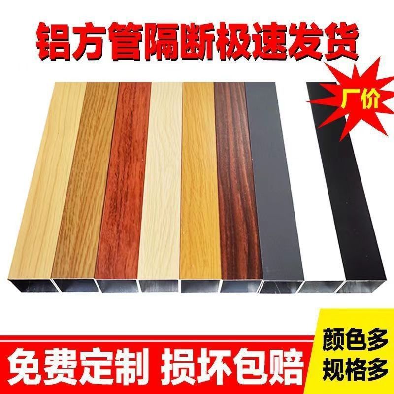 Office, factory, square, living room partition, aluminum square tube, aluminum alloy screen, aluminum art, aluminum square tube, square tube, wood grain color tube Application Scenario