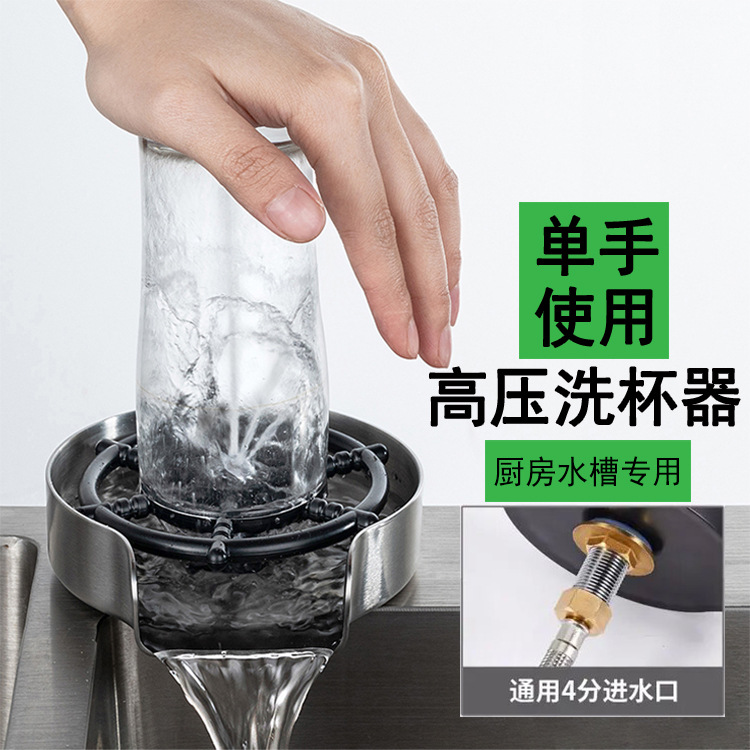 Cross-border high-pressure cup washer, sink bar counter, household press automatic cup washer, cleaning, fully automatic faucet, stainless steel details Picture