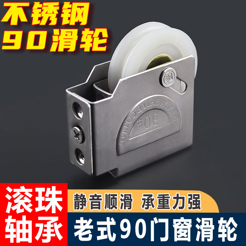 Window wheels, old-fashioned sliding door and window wheels, aluminum alloy door and window wheels, sliding door and window accessories, 90-type aluminum window wheels full figure