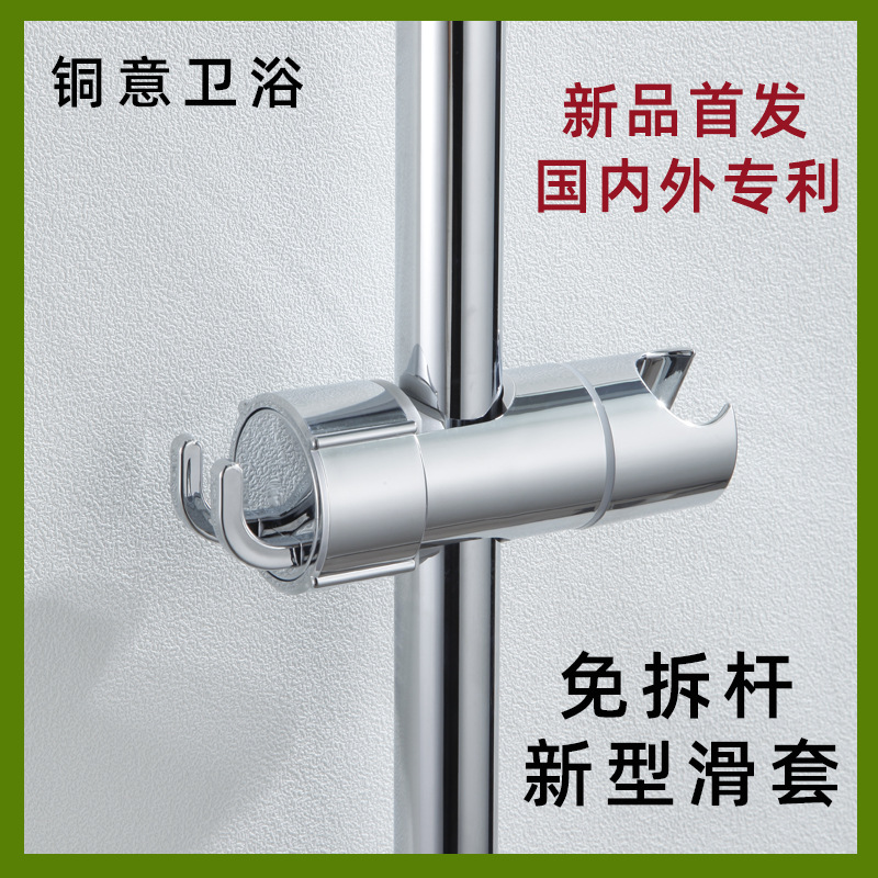 New type of non-disassembly rod with hook sliding sleeve, no need for drilling, mid-insert showerhead bracket, hand spray showerhead stand full figure
