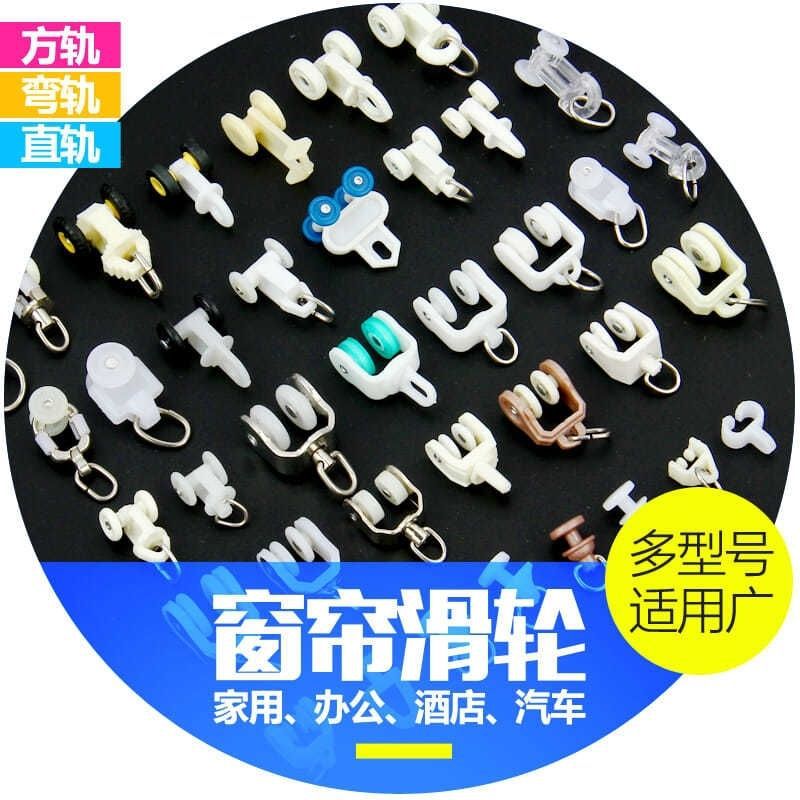 Multi-specification curtain track pulley accessories square rails, curved rails, straight rails, old-fashioned roller hooks, multi-purpose nano rails Specification drawing