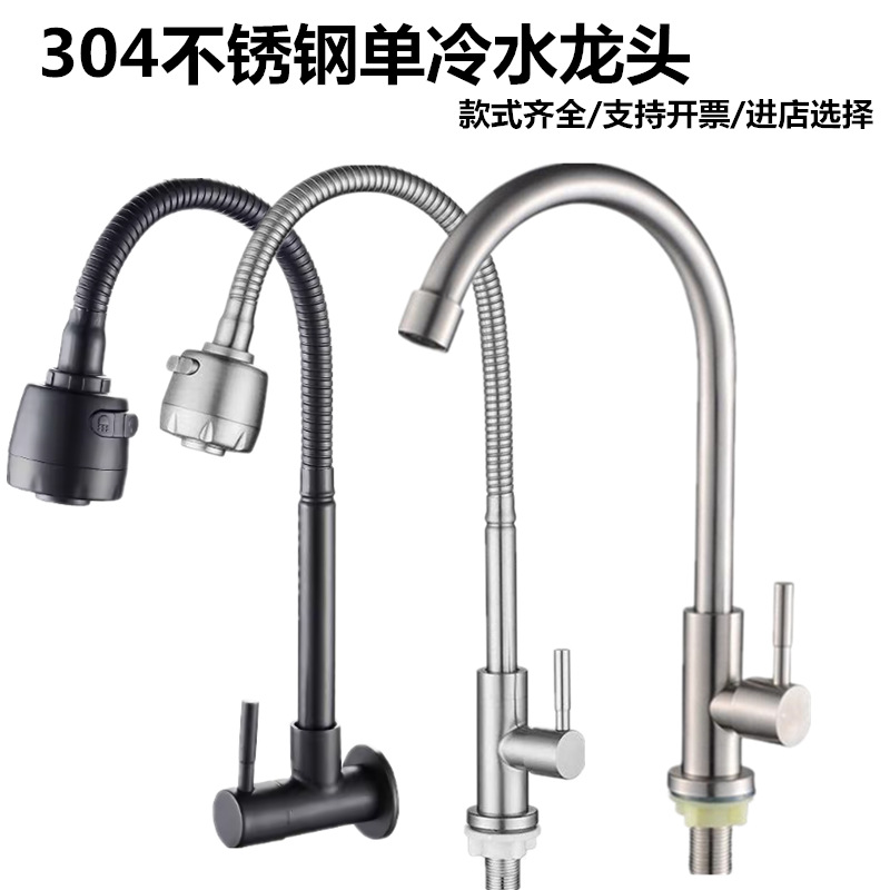 Balcony faucet single-pipe cold water 304 stainless steel kitchen faucet 180-degree rotating large bend factory direct sales full figure