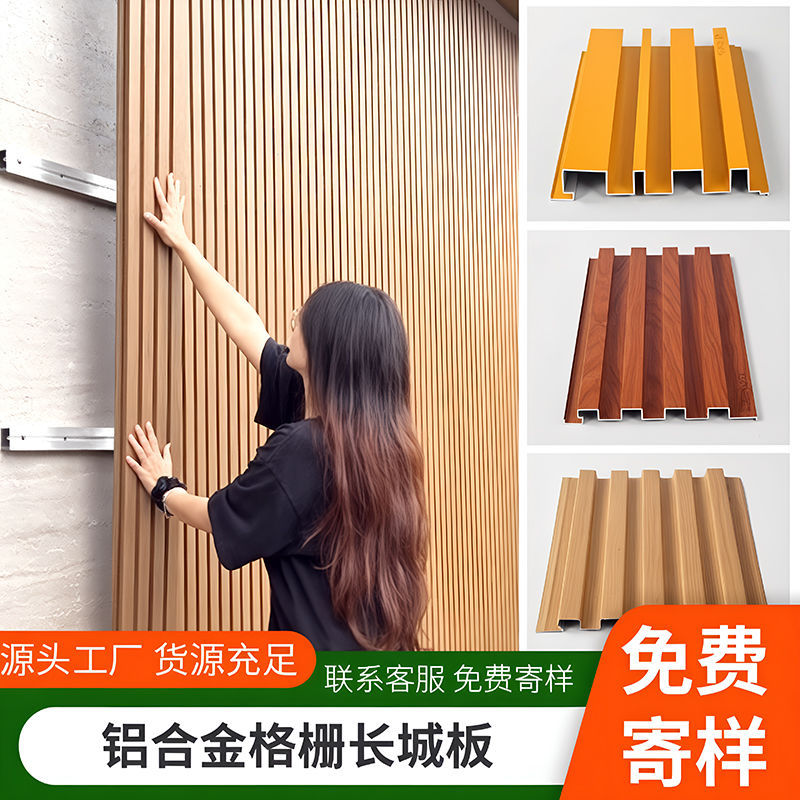 The wood-grain aluminum alloy Great Wall board with concave-convex door header curtain wall decoration aluminum grille and metal corrugated plate is waterproof and anti-corrosion full figure