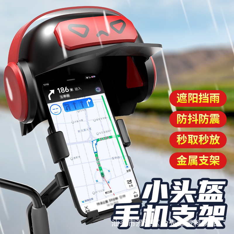 Small helmet electric motorcycle riding mobile phone navigation stand, food delivery rider sunshade and rain shelter, small helmet mobile phone stand, cross-border full figure