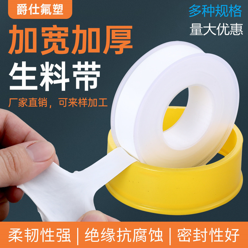 Factory direct sales of 20-meter thickened raw material tape for sanitary ware, bathroom hardware, pipe sealing tape, polytetrafluoroethylene raw tape full figure