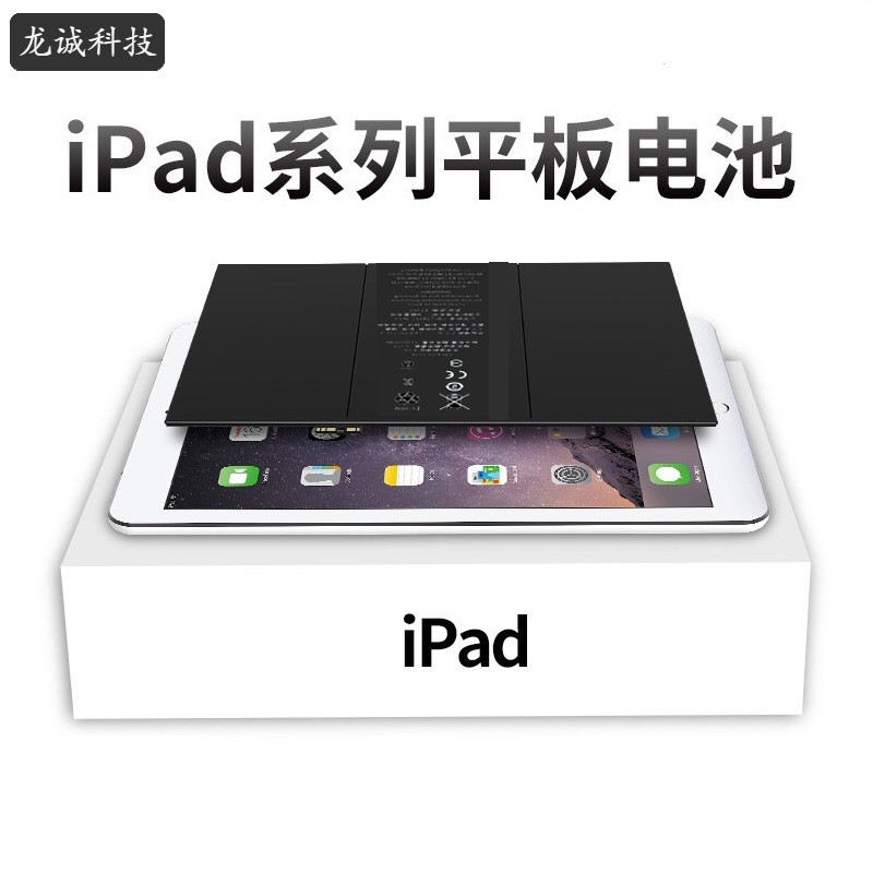 Applicable ipad battery AIR 2/3/4/5/6 mini 1/2/3/4 tablet battery [1] full figure