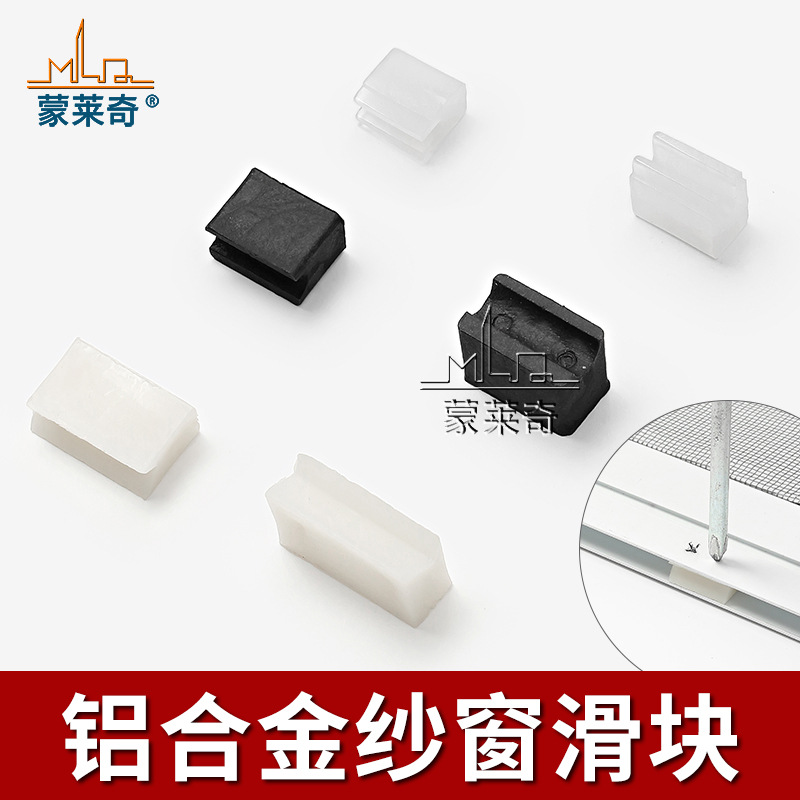 Old-fashioned aluminum alloy window screen slider, sliding window screen track, sliding gasket, bottom heightening plastic block accessories details Picture