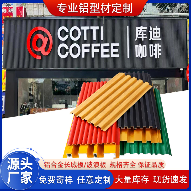 Metal corrugated aluminum plate aluminum alloy background wall decoration aluminum profile wavy concave-convex single plate Great Wall storefront semi-circle Item Picture
