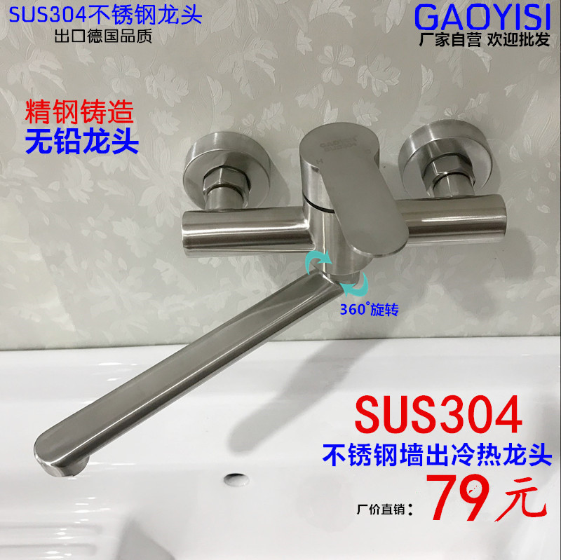 304 stainless steel kitchen faucet, mop sink, vegetable washing basin, balcony laundry sink, double-hole wall-mounted hot and cold water faucet full figure