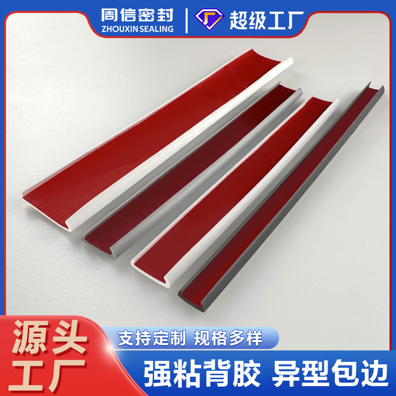 U-shaped edge sealing strips for doors, Windows, electrical cabinets, cars, self-adhesive U-shaped edge sealing strips, waterproof and oil-proof, furniture and home decoration strips full figure