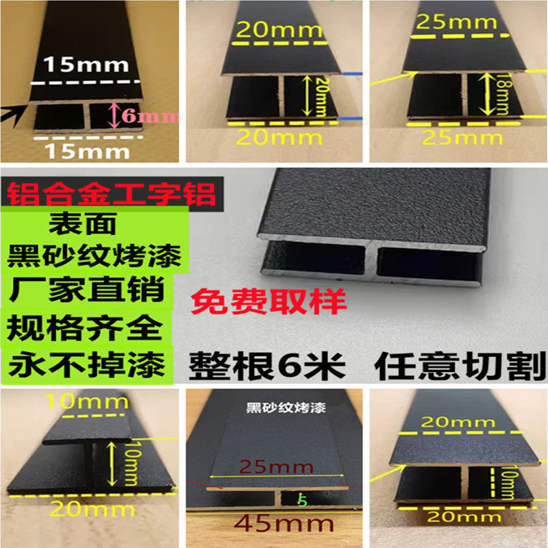 Aluminum alloy I-shaped card slot H-profile, black baked paint double-sided U-groove, wooden board card slot, glass edge banding strip, splicing card strip details Picture