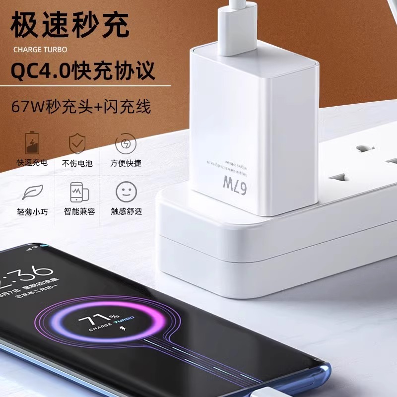 Suitable for Xiaomi 120w charger Super fast charging plug, Redmi 67W mobile phone charging head data cable set Application Scenario