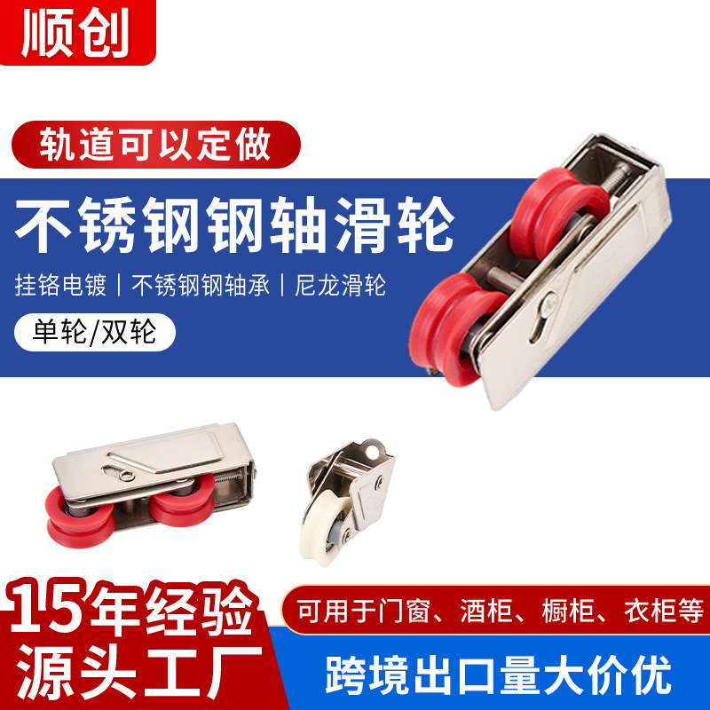 Sliding window pulley, door and window accessories, stainless steel shaft pulley, double-wheel aluminum alloy sliding door accessories, pulley track full figure