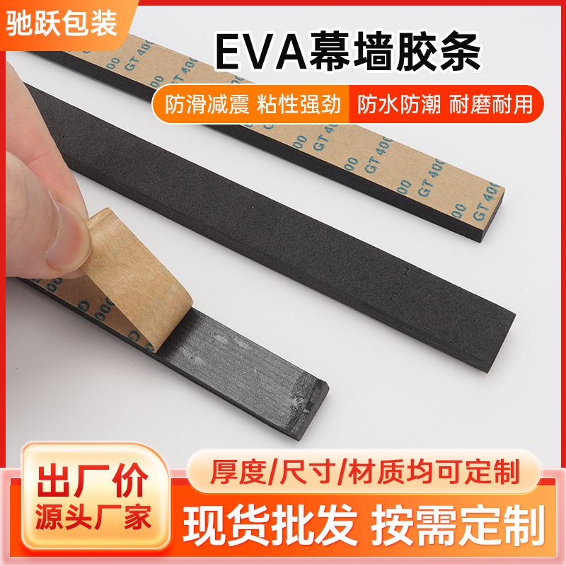 Factory direct delivery of single-sided EVA sealing strips for curtain wall and door and window joints, new Chinese-style anti-collision and waterproof filling foam strips full figure