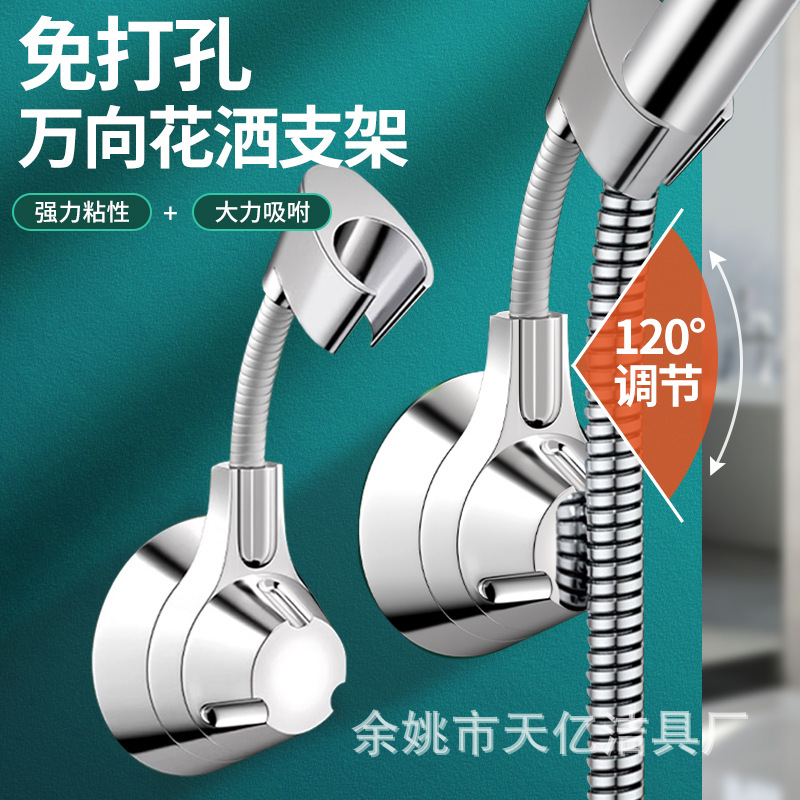 Showerhead stand, shower head stand, fixing wonder, no need for drilling in the shower head, bathroom stand, universal hose, rain suction cup details Picture