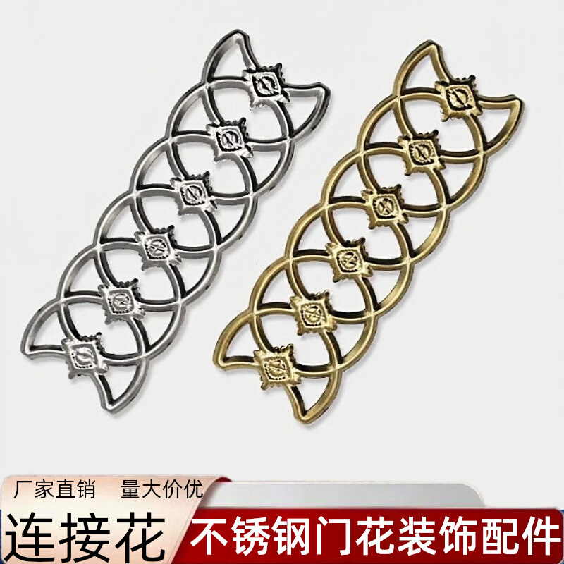 3150 connection flower 304/201 stainless steel door and window decorative accessories for the courtyard gate, double-sided stamped flower titanium gold full figure