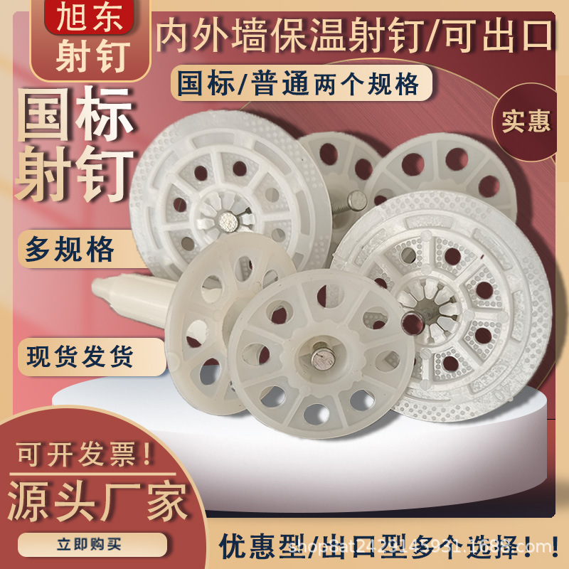 Plastic insulation shot nails, interior and exterior wall insulation nails, direct supply from the manufacturer, insulation board anchor nails, building insulation mushroom nails Specification drawing