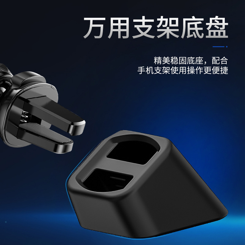 Car bracket base, car mobile phone bracket base, special car mobile phone bracket base, car bracket base full figure