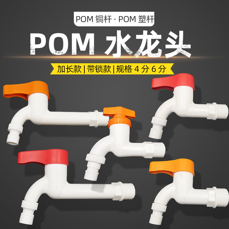 Liqin Pom faucet, hot and cold dual-purpose, copper rod, plastic rod, small plastic faucet, extended faucet with lock full figure