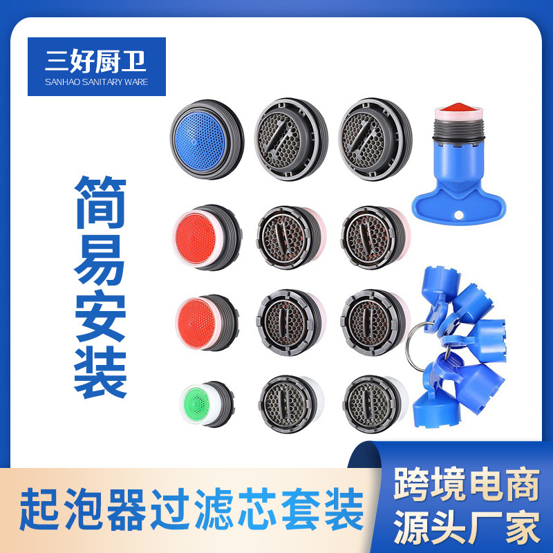 100-3 Coin-type faucet built-in aerator filter core net aerator wrench disassembly tool set full figure