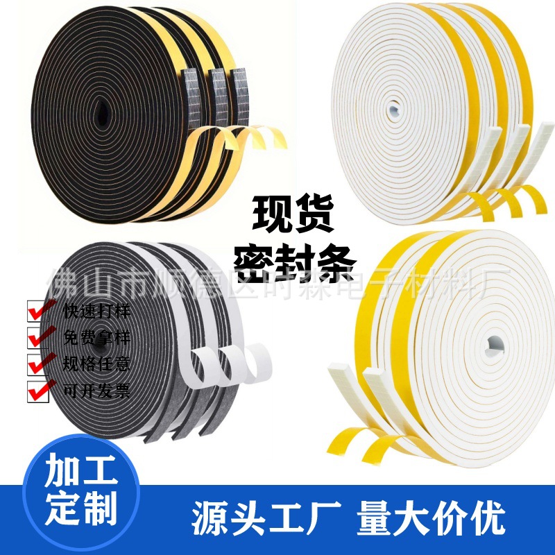 Factory direct sales of CR sealing strips, self-adhesive sealing strips, eva sealing strips, CR neoprene foam strips, door and window gaps full figure
