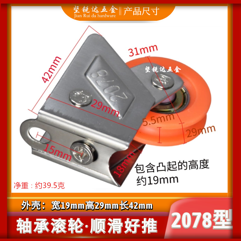 2008 type aluminum alloy pulley, stainless steel smooth and silent bearing roller, 2078 universal sliding door and window lower wheel Application Scenario
