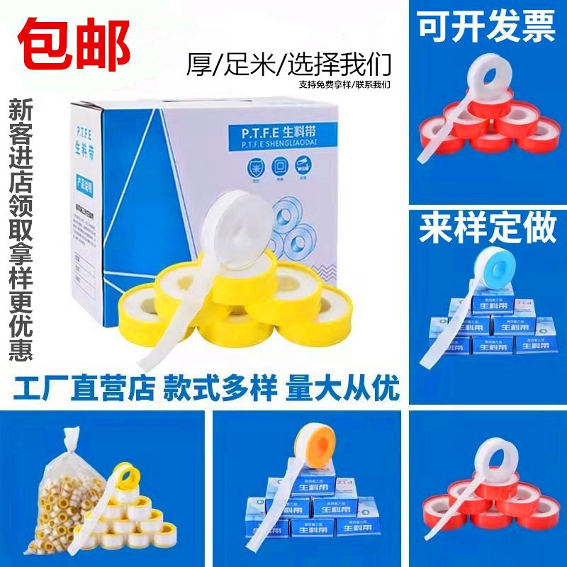 Thickened raw material tape, 20 meters of raw material tape, 100 rolls of oil-based gas sealing and waterproof adhesive tape for household use, free shipping from the manufacturer full figure