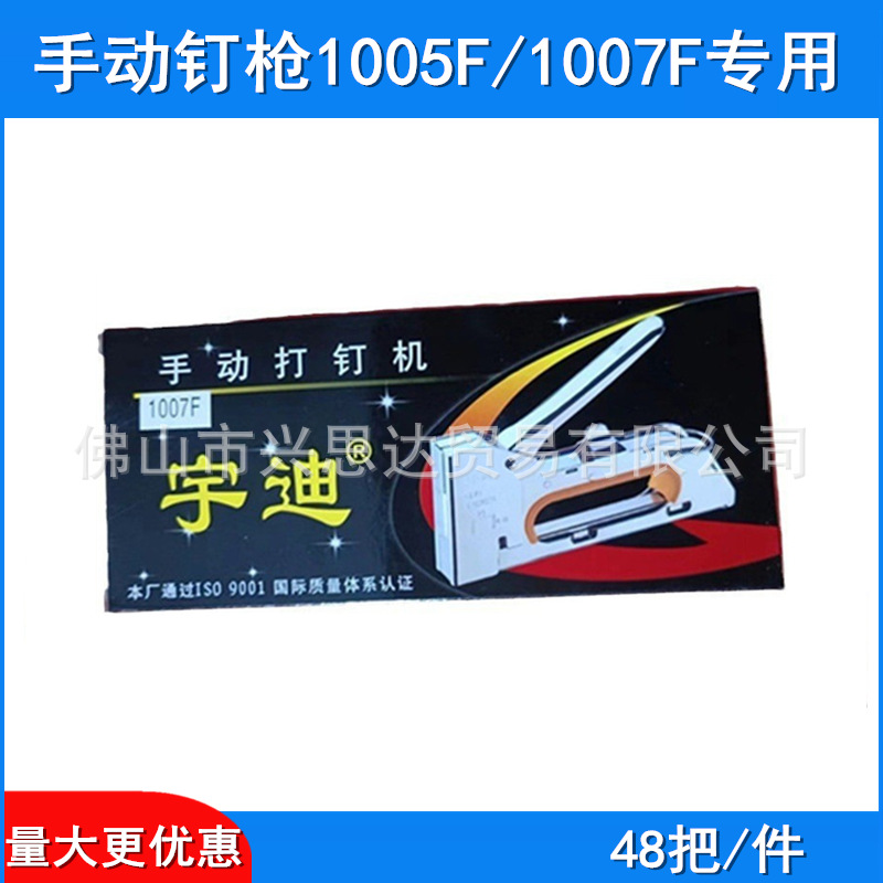 Hudong brand 1013J 1007F 1008F 1008J 1005F manual nail gun, nail U nail, nail J nail Item Picture
