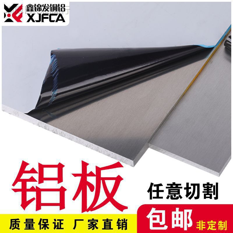 Pure aluminum plate heat dissipation, aluminum plate thickness, aluminum alloy plate, film coating plate, sugar painting aluminum sheet, mm 4mm, 5mm, 6mm, 8mm, 10mm full figure