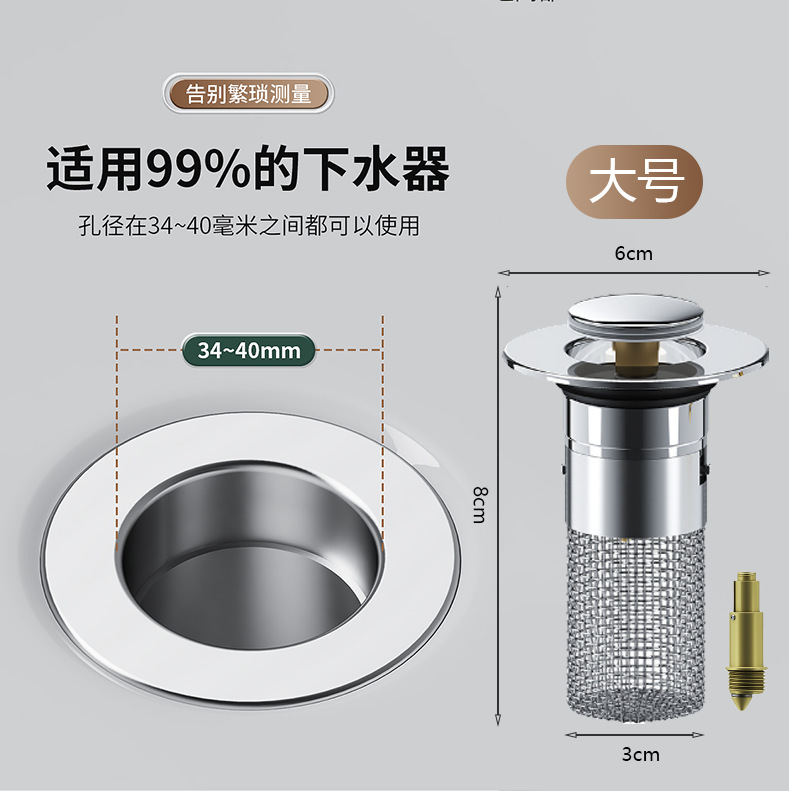 Washbasin face sink leakage plug, washbasin bouncing core drain, press-type anti-odor, anti-clogging and anti-insect universal filter screen Specification drawing