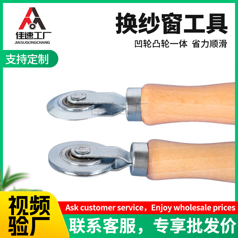 Window screen pressing wire tool, pressing wheel, roller, window screen pressing wheel, wooden handle, anti-slip and wear-resistant roller Application Scenario