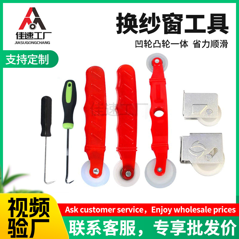Window screen rubber strip pressure wheel, window and door screen pressure tool, pressure strip hook, lifting device, screen mesh pressure wheel, window screen replacement tool full figure