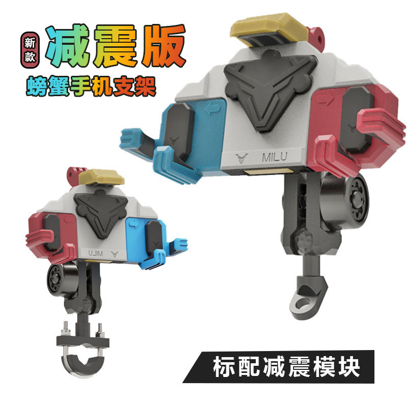 Motorcycle mobile phone stand, electric rider frame, motorcycle navigation wonder, Crab commemorative edition stand, riding equipment details Picture