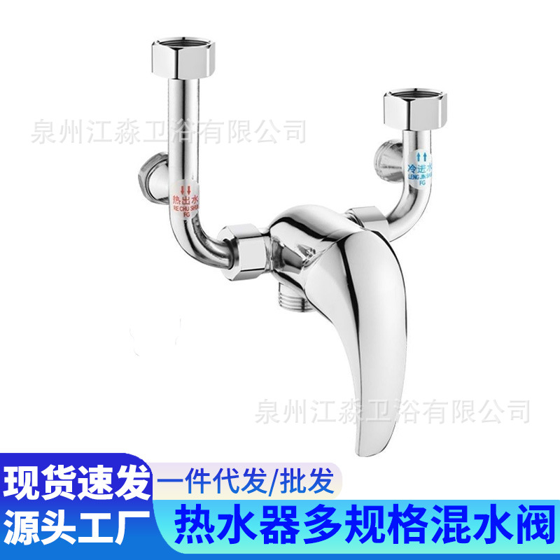 All-copper mixed valve electric water heater exposed on-off valve, household, school, engineering, bathroom large flow U-shaped mixing valve full figure