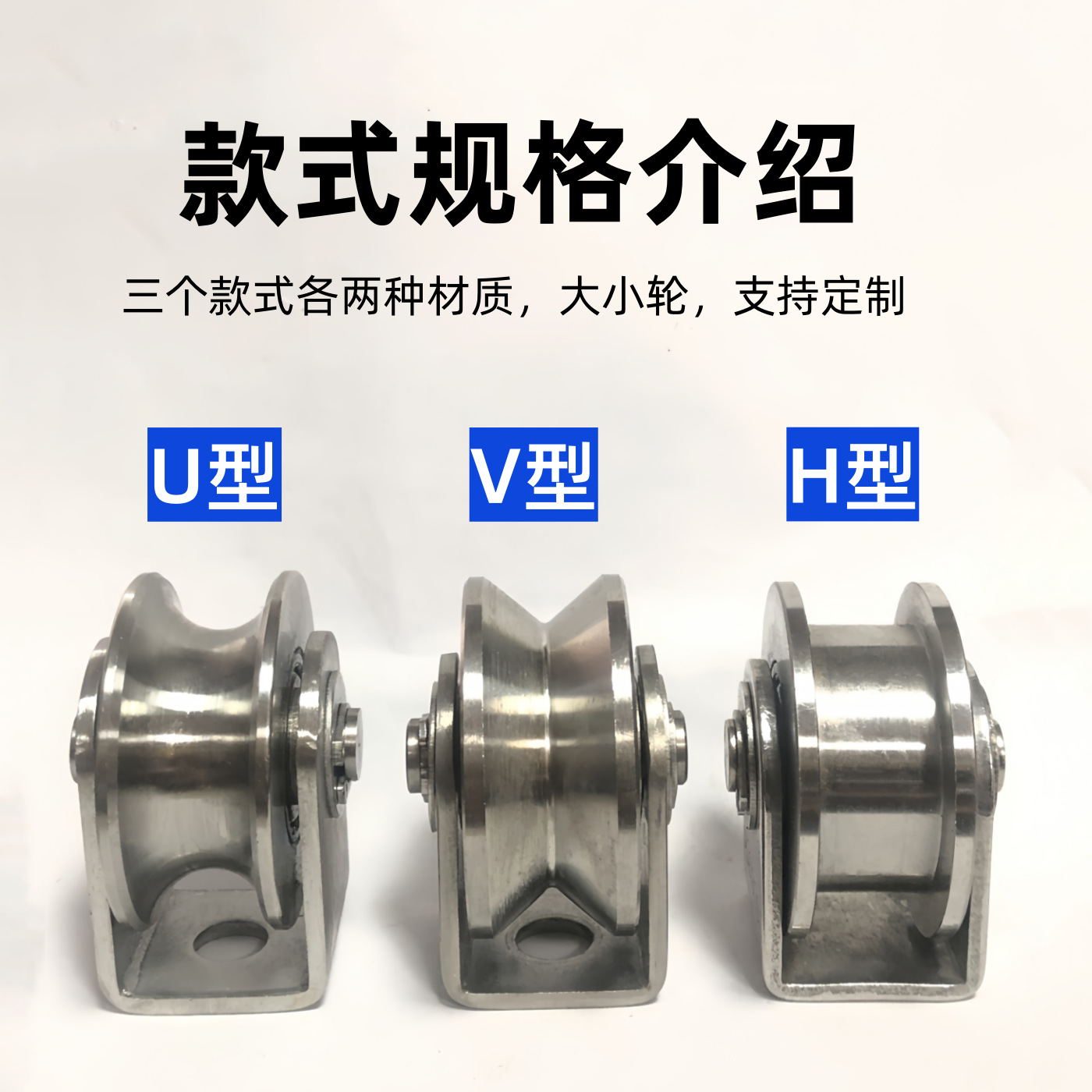 Stainless steel pulley with bearing 304 wire rope lifting wheel, V-shaped, U-shaped, H-shaped track wheel, square tube Angle iron round tube wheel Specification drawing