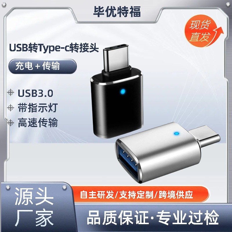 otg adapter USB to type-c mobile adapter 3.0 is compatible with OTG Apple and Huawei USB flash drives, mice and keyboards full figure