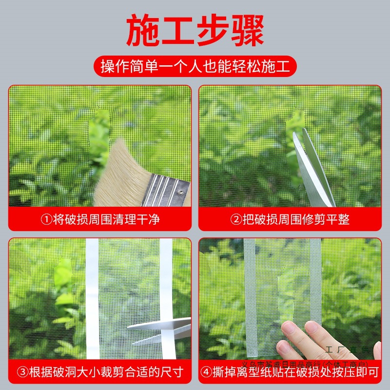 Mosquito and mosquito-proof screen window repair subsidy, widening window water flow holes, patching holes, applying sand mesh, self-adhesive Velcro, breathable Application Scenario