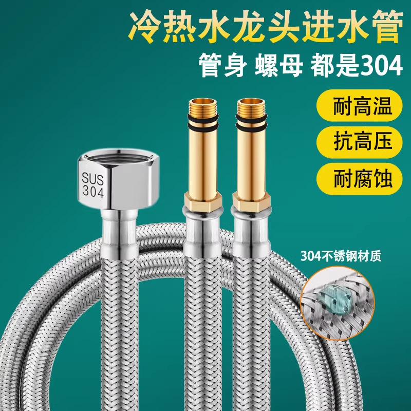 Faucet hose, cold and hot water inlet pipe, 304 stainless steel braided water supply pipe, household extended pointed connection pipe full figure