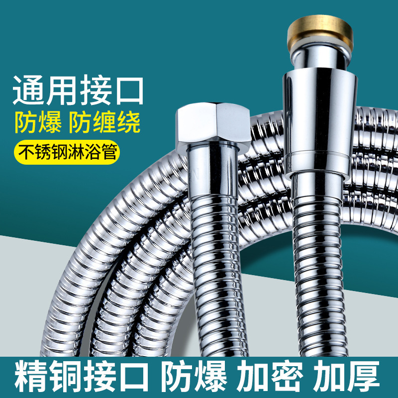 Stainless steel explosion-proof encrypted showerhead hose, lotus pod nozzle, water pipe, shower pipe, metal hose, 1.5 meters and 2 meters universal Specification drawing