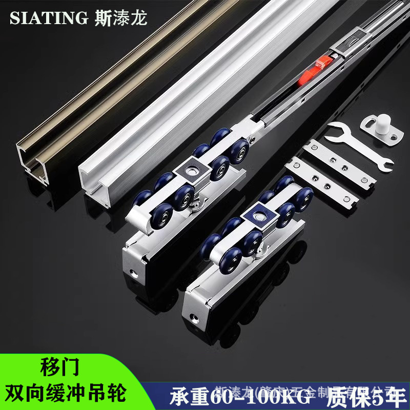 Sliding door, hanging wheel, track pulley, bidirectional buffer hanging wheel, sliding door guide rail, kitchen damping sliding door accessories full figure