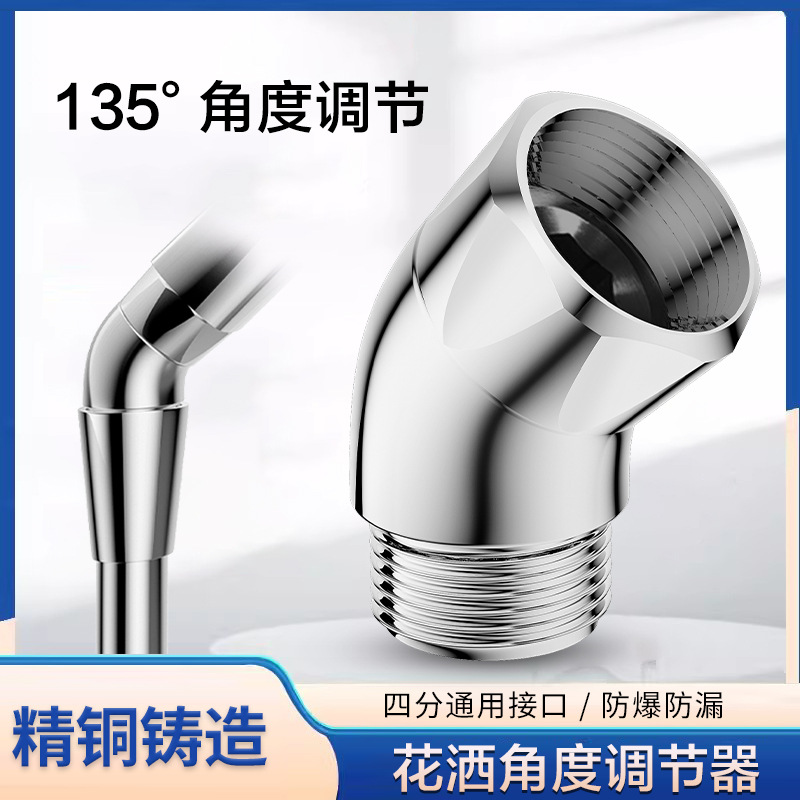 Shower head Angle regulator 4, split nozzle copper elbow 135-degree adjustment water spray Angle, shower top spray renovation full figure